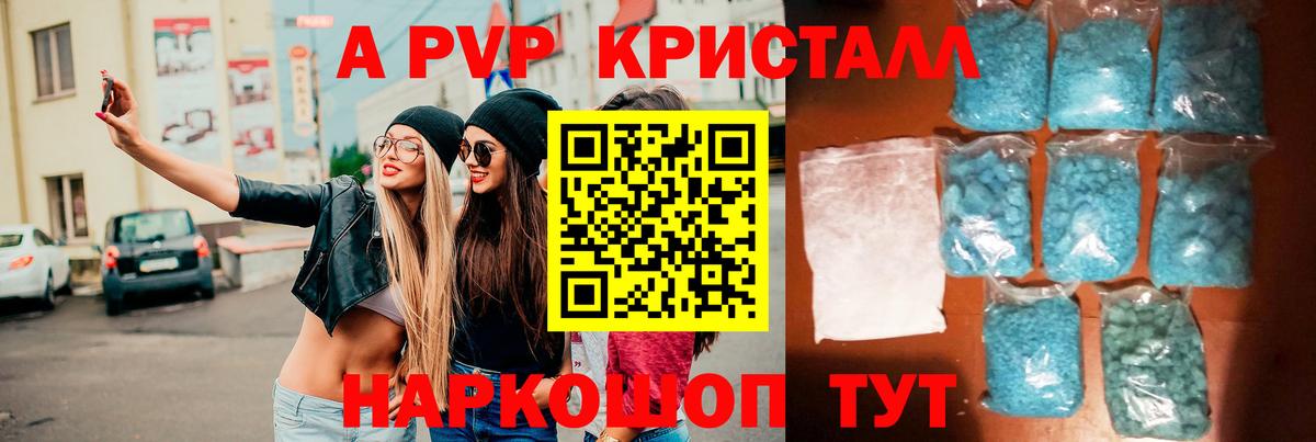 A-PVP Соль Тавда