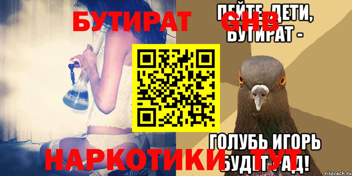 БУТИРАТ жидкий экстази Тавда