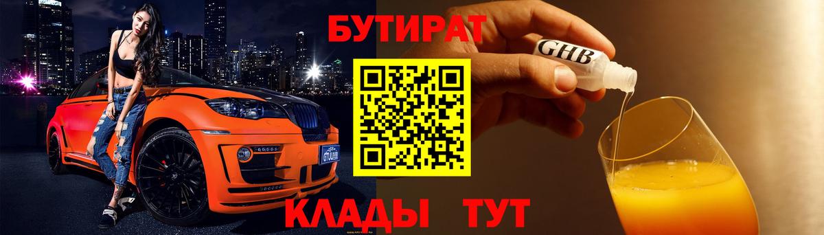 Бутират Butirat  Тавда 