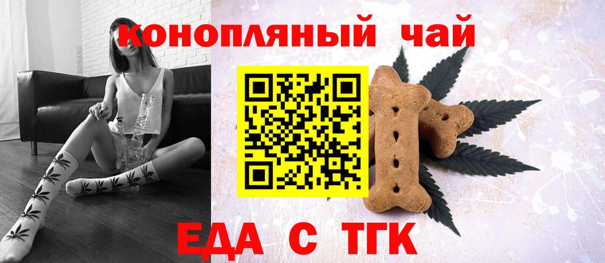 Еда ТГК конопля  Вход с VPN  Тавда 