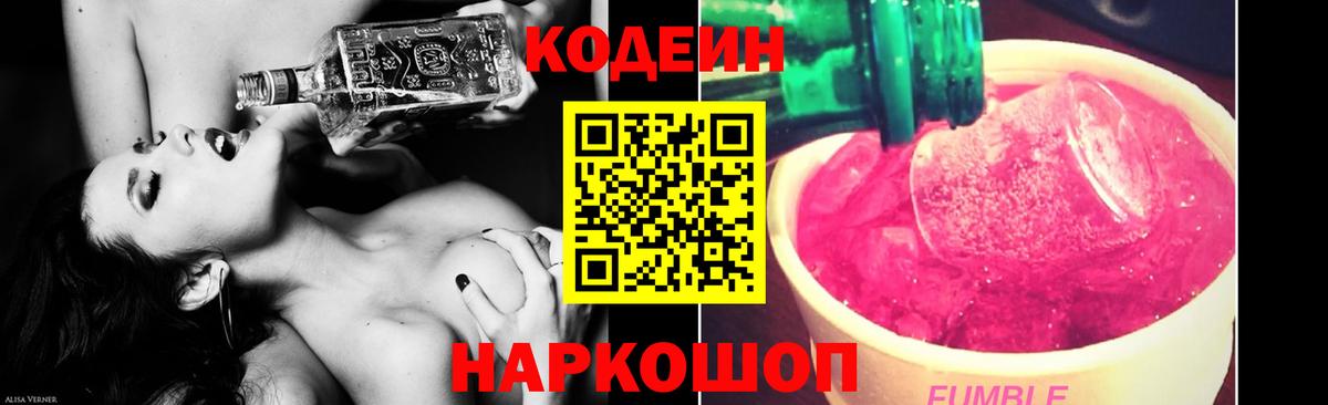 Codein Purple Drank Тавда