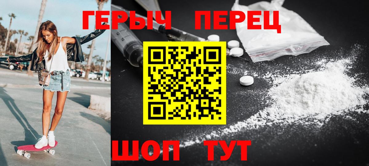 ГЕРОИН Heroin  Вход с VPN  Тавда 