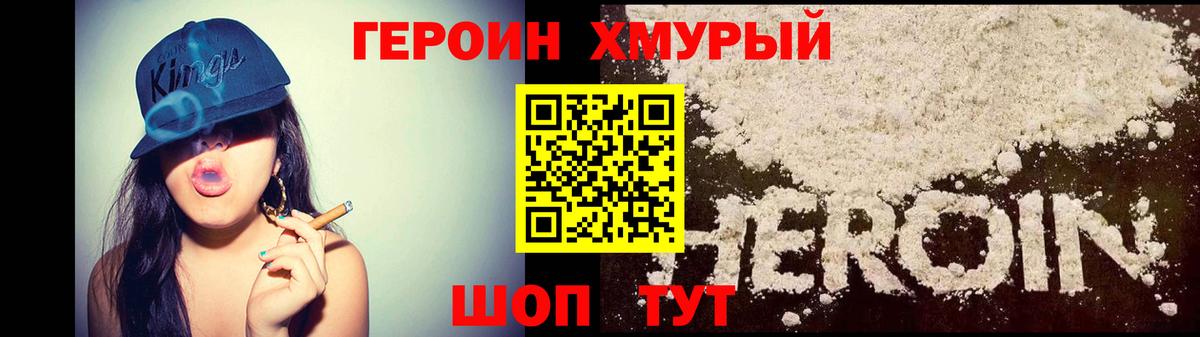 Героин хмурый Тавда