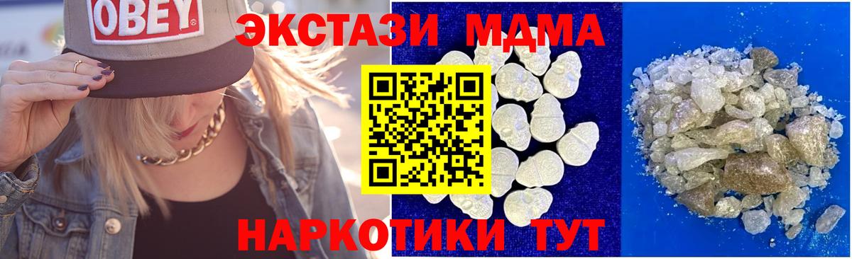 MDMA кристаллы Тавда