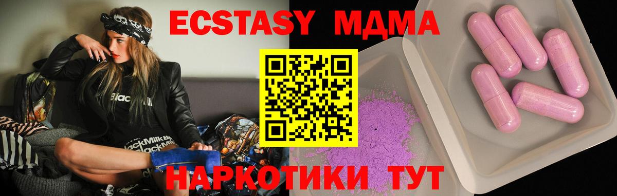 МДМА VHQ  МДМА кристаллы  Вход с VPN  MDMA  Тавда 
