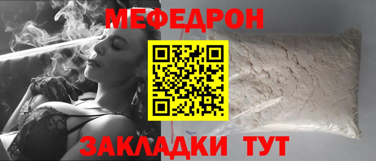 Меф мяу мяу мука Тавда