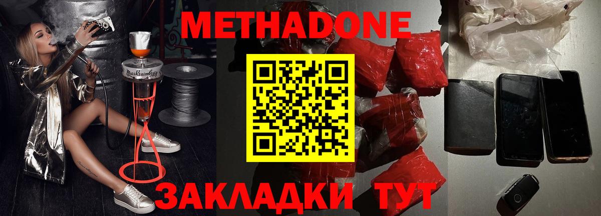 МЕТАДОН кристалл  mega ONION  Тавда  маркетплейс телеграм  Вход с VPN  МЕТАДОН кристалл 