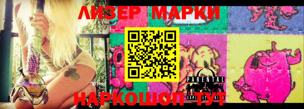 Марки 25I-NBOMe 1,8мг Тавда