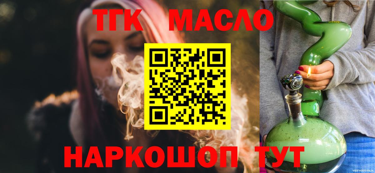 Дистиллят ТГК концентрат  Вход с VPN  Тавда 